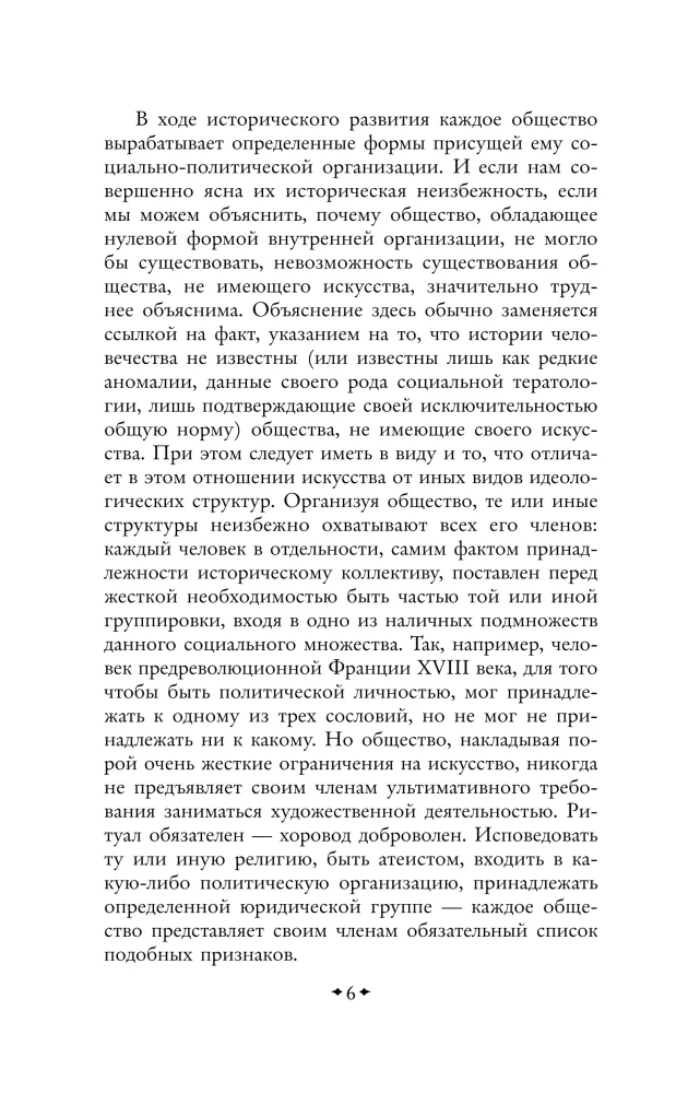 Структура художественного текста