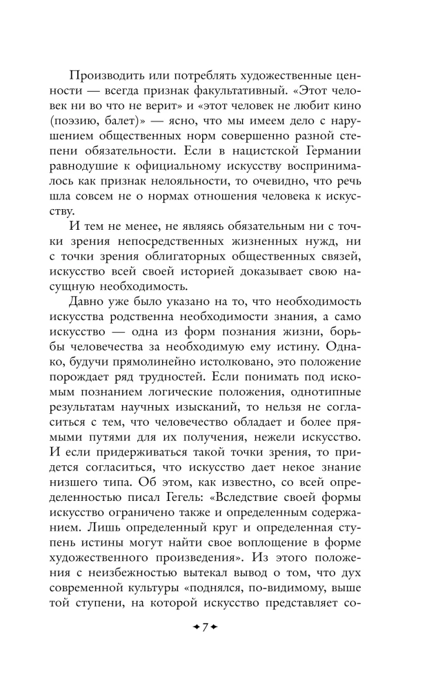 Структура художественного текста