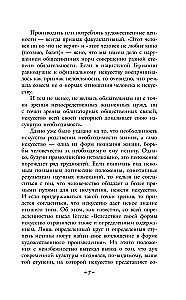 Структура художественного текста