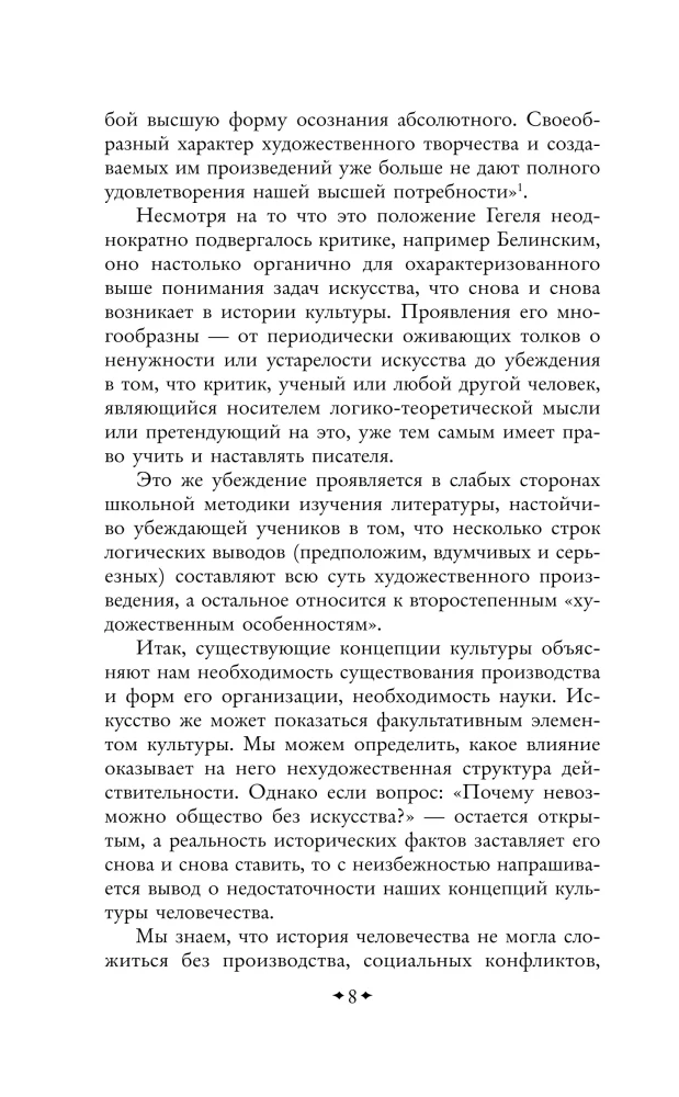 Структура художественного текста