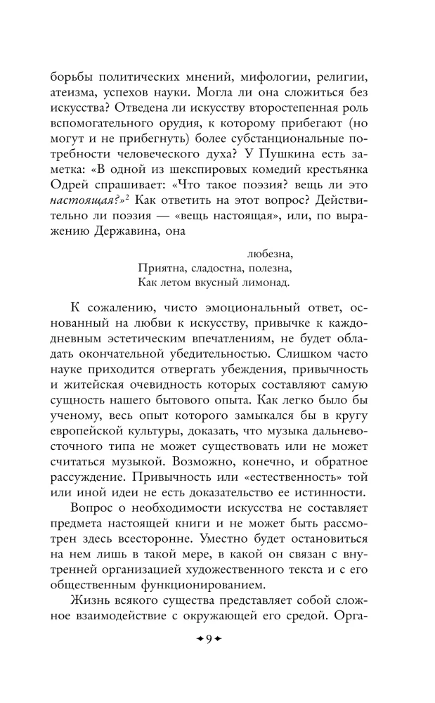 Структура художественного текста