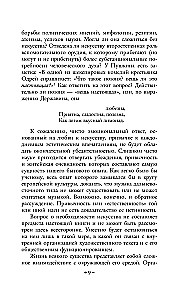 Структура художественного текста