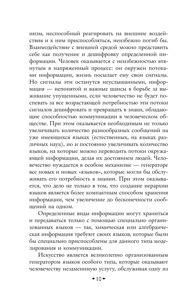 Структура художественного текста