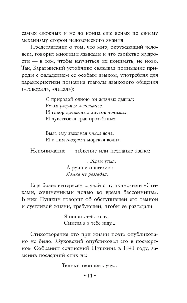 Структура художественного текста
