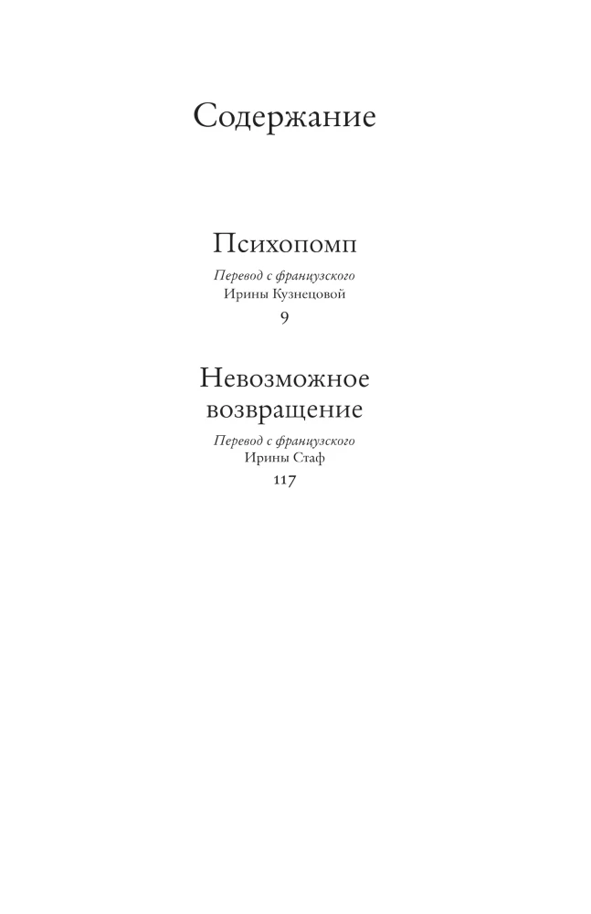 Psychopomp. Die Unmögliche Rückkehr