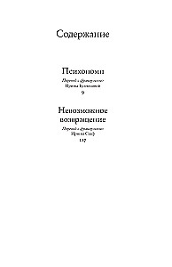 Psychopomp. Die Unmögliche Rückkehr