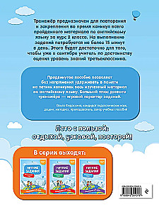 Летние задания. Английский язык. Переходим в 3-й класс