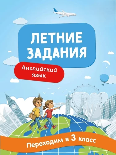Vasaros užduotys. Anglų kalba. Pereiname į 3-ą klasę
