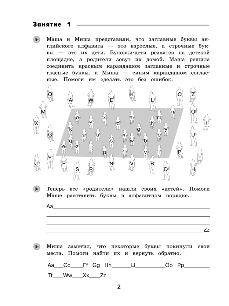 Летние задания. Английский язык. Переходим в 3-й класс