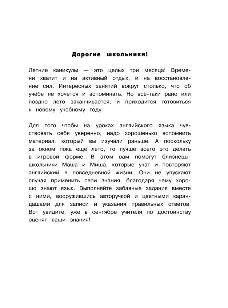 Летние задания. Английский язык. Переходим в 3-й класс