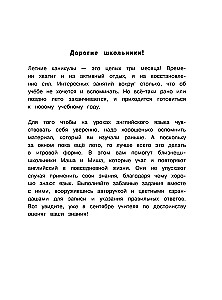 Летние задания. Английский язык. Переходим в 3-й класс