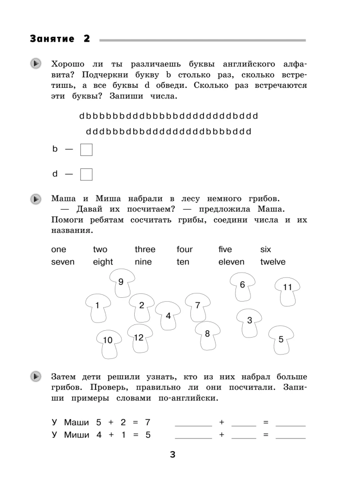 Летние задания. Английский язык. Переходим в 3-й класс
