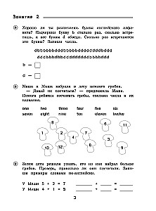Летние задания. Английский язык. Переходим в 3-й класс