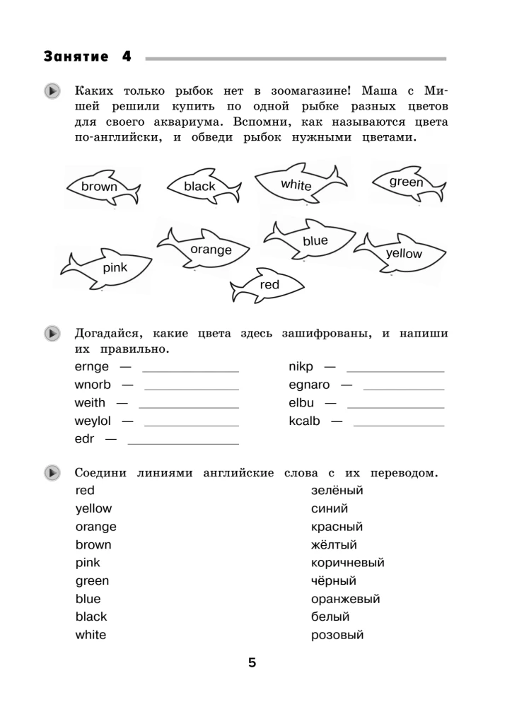 Летние задания. Английский язык. Переходим в 3-й класс