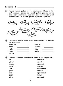 Летние задания. Английский язык. Переходим в 3-й класс