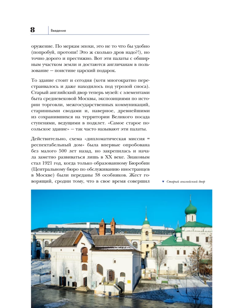 Тайны посольских особняков. Истории самых закрытых домов Москвы