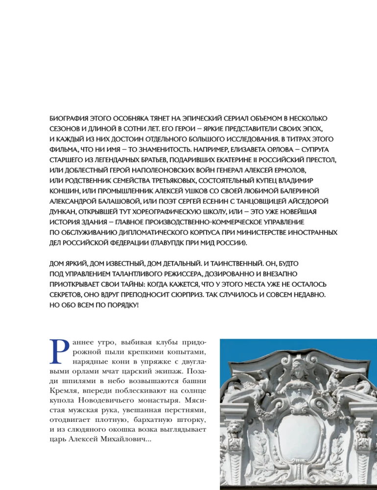Тайны посольских особняков. Истории самых закрытых домов Москвы