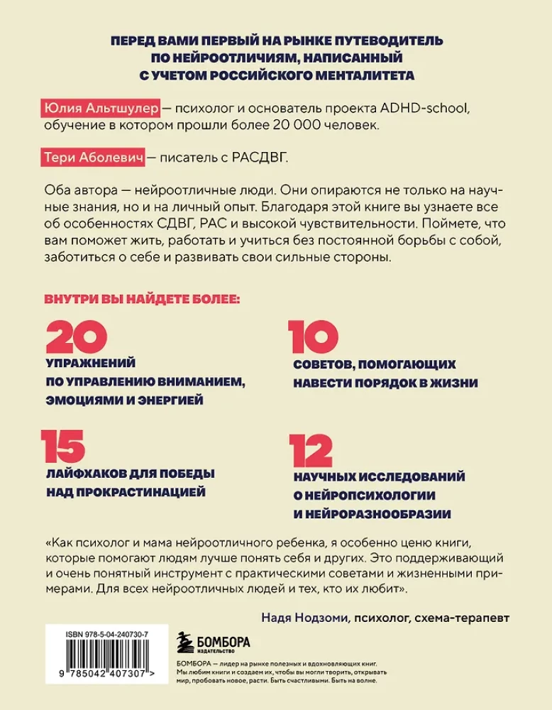 Neuroišsiskyrimai. Kaip susidraugauti su ADHD ir ASD bei sureguliuoti gyvenimą pagal save