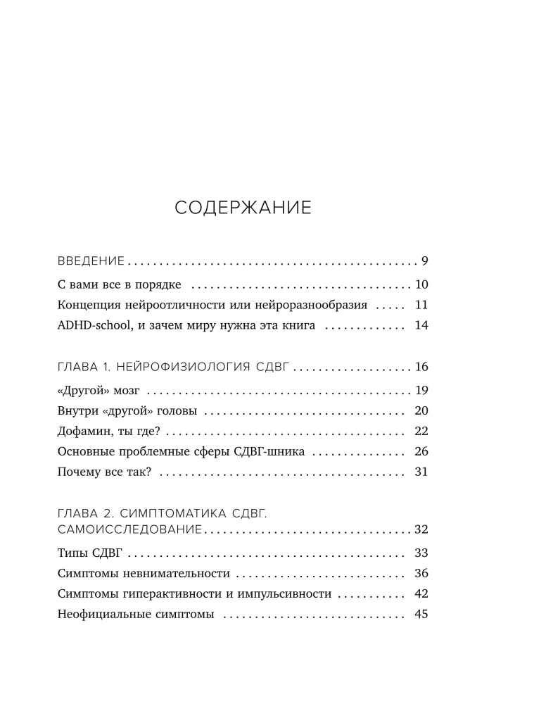 Neuroišsiskyrimai. Kaip susidraugauti su ADHD ir ASD bei sureguliuoti gyvenimą pagal save