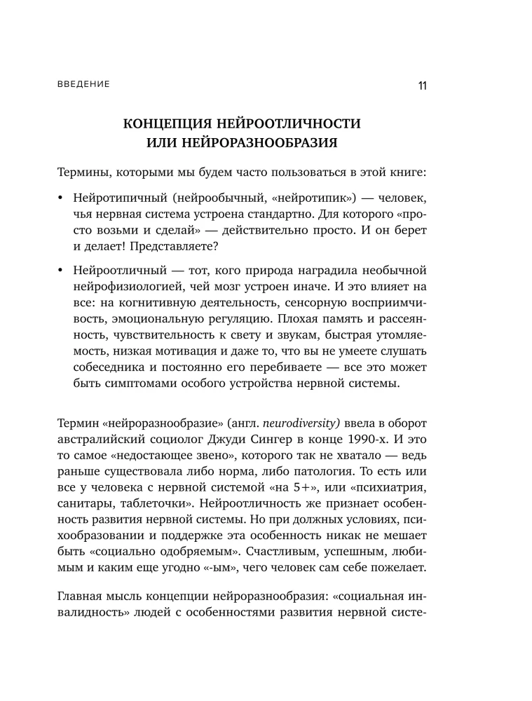 Neuroišsiskyrimai. Kaip susidraugauti su ADHD ir ASD bei sureguliuoti gyvenimą pagal save