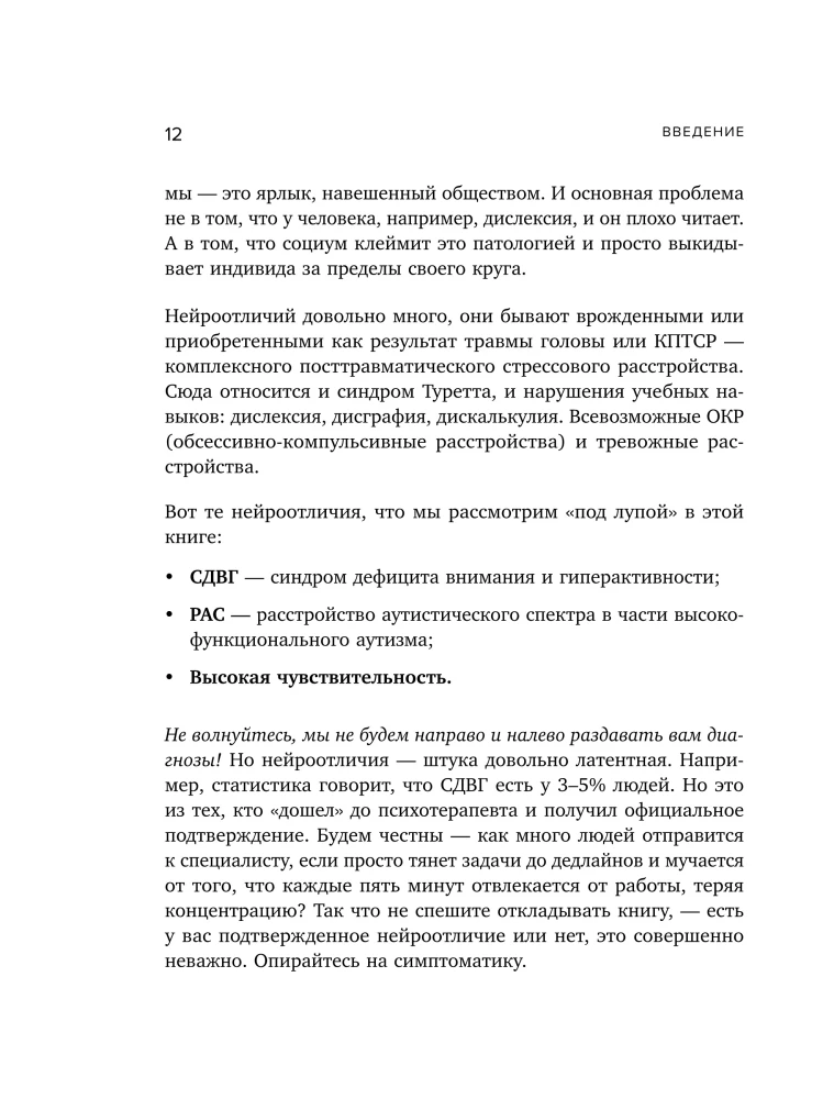 Neuroišsiskyrimai. Kaip susidraugauti su ADHD ir ASD bei sureguliuoti gyvenimą pagal save