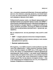 Neuroišsiskyrimai. Kaip susidraugauti su ADHD ir ASD bei sureguliuoti gyvenimą pagal save
