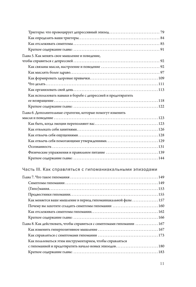 Bipoliarinis sutrikimas. Praktiniai savipagalbos užsiėmimai. Išsikapstyti iš pasikartojančių depresijos ir hipomanijos epizodų, kontroliuoti nerimo priepuolius