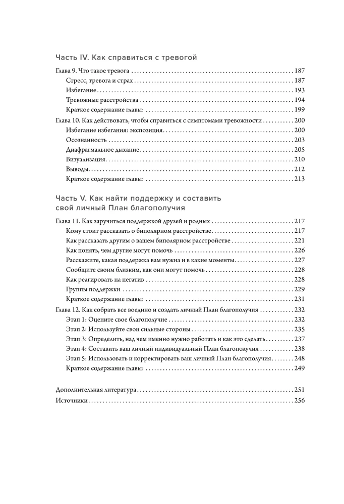 Bipoliarinis sutrikimas. Praktiniai savipagalbos užsiėmimai. Išsikapstyti iš pasikartojančių depresijos ir hipomanijos epizodų, kontroliuoti nerimo priepuolius