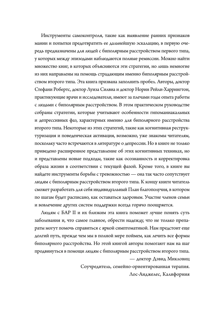 Bipoliarinis sutrikimas. Praktiniai savipagalbos užsiėmimai. Išsikapstyti iš pasikartojančių depresijos ir hipomanijos epizodų, kontroliuoti nerimo priepuolius
