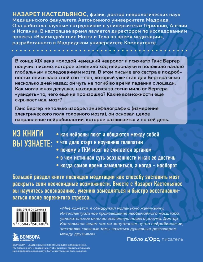 Mózg nie potrafi odpoczywać. Badanie o niezwykłych możliwościach naszego umysłu i sposobach ich rozwijania za pomocą praktyk neuronowych i medytacji