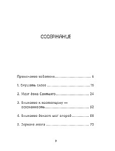 Mózg nie potrafi odpoczywać. Badanie o niezwykłych możliwościach naszego umysłu i sposobach ich rozwijania za pomocą praktyk neuronowych i medytacji