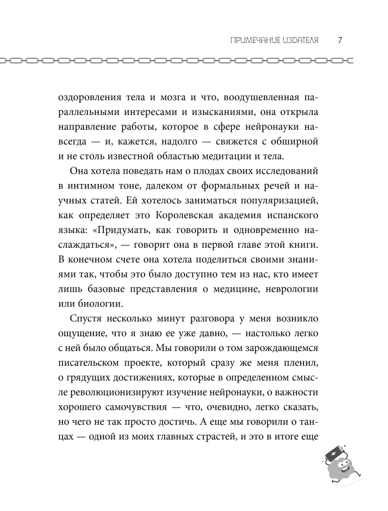 Mózg nie potrafi odpoczywać. Badanie o niezwykłych możliwościach naszego umysłu i sposobach ich rozwijania za pomocą praktyk neuronowych i medytacji