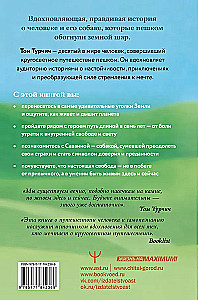 Большая кругосветная медитация. Шаг за шагом: 7 лет, 6 континентов, 45 000 километров