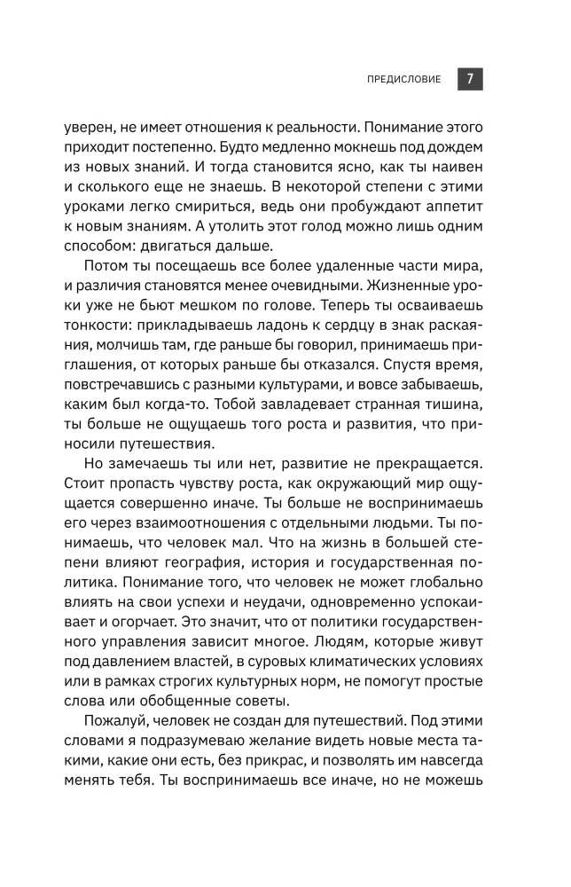 Большая кругосветная медитация. Шаг за шагом: 7 лет, 6 континентов, 45 000 километров