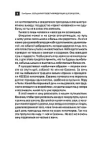 Большая кругосветная медитация. Шаг за шагом: 7 лет, 6 континентов, 45 000 километров