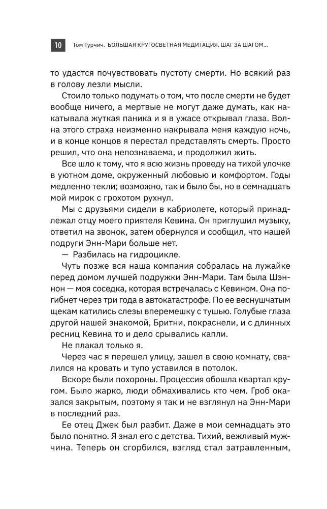 Большая кругосветная медитация. Шаг за шагом: 7 лет, 6 континентов, 45 000 километров