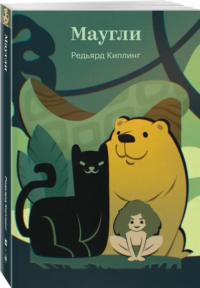 Mowgli