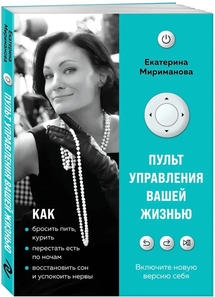The Remote Control of Your Life
