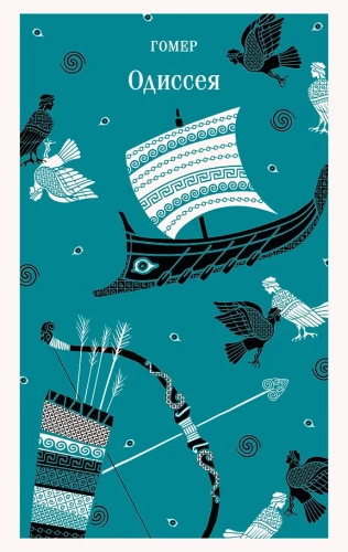 Odyssey
