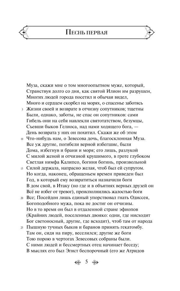 Odyseja