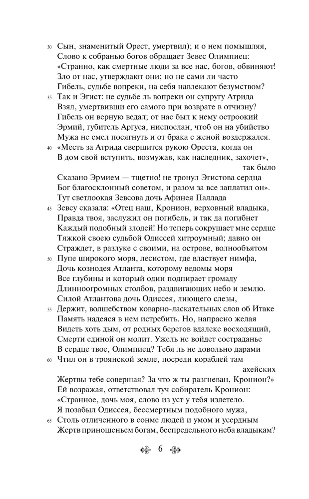 Odyseja