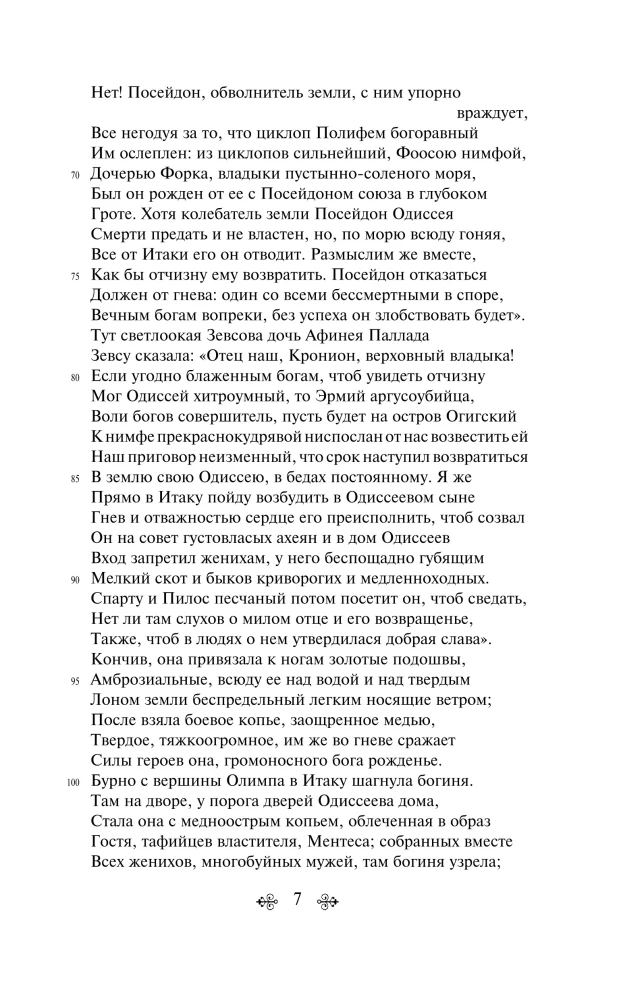 Odyseja