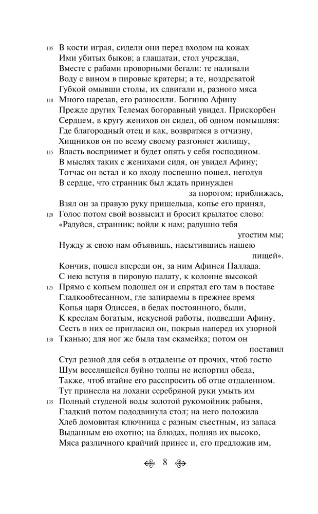 Odyseja