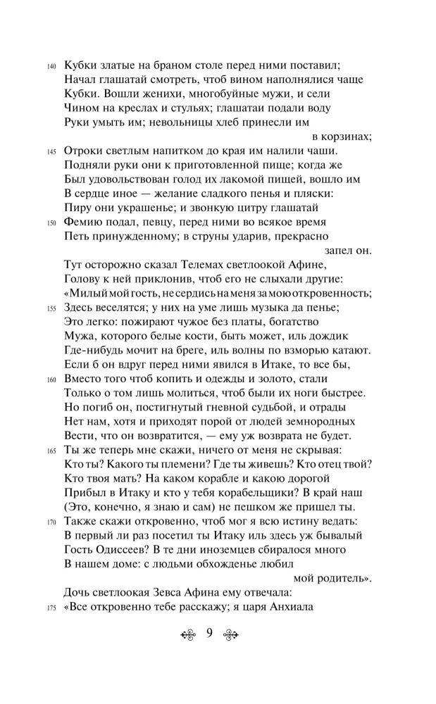Odyseja