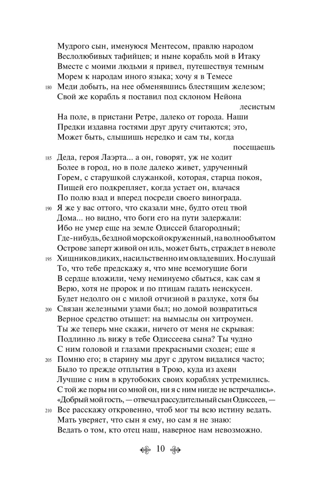 Odyseja