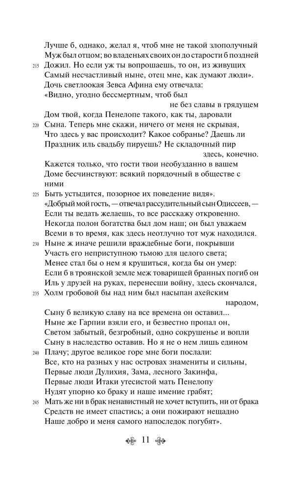 Odyseja