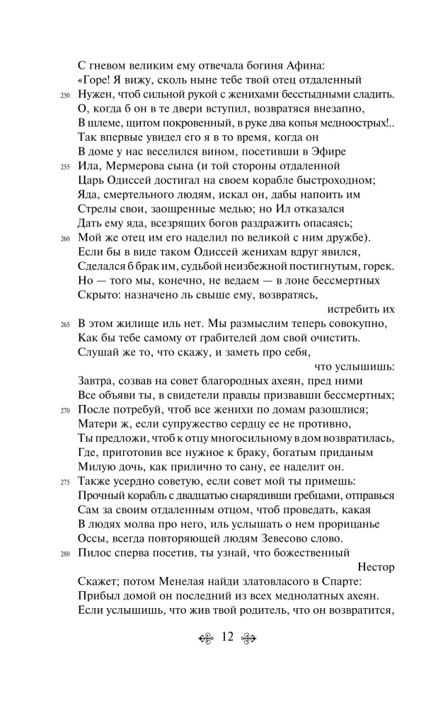 Odyseja