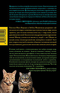 Cats, Genes, and Evolution