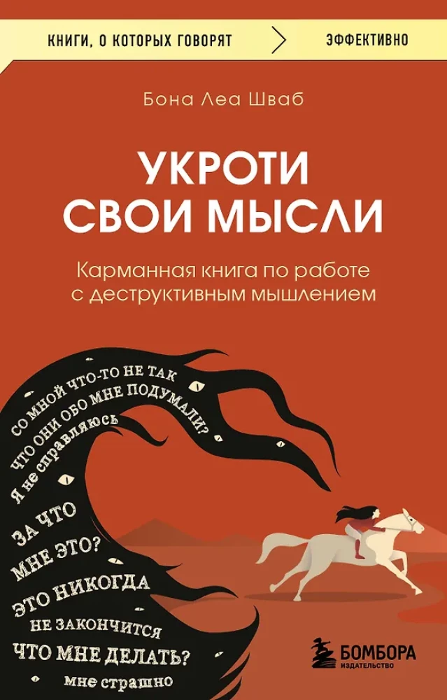 Sukontroliuok savo mintis. Kišeninė knyga apie destruktyvaus mąstymo valdymą