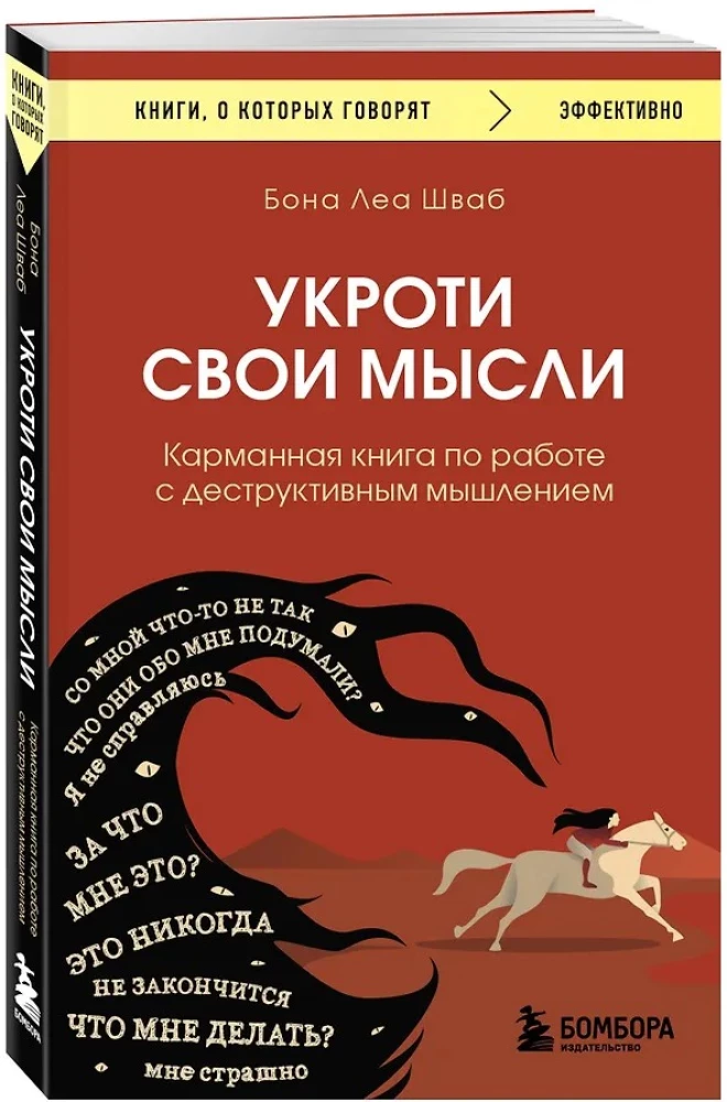 Sukontroliuok savo mintis. Kišeninė knyga apie destruktyvaus mąstymo valdymą